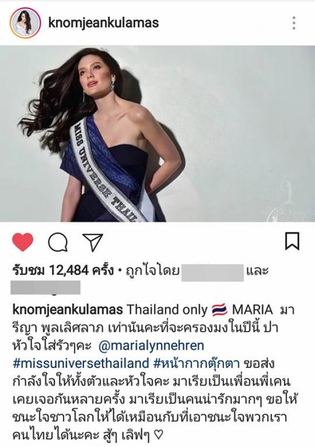 บังเอิญไปป่ะ!? เมื่อนักร้องสาว ร้องเพลงนี้เชียร์ มารีญา ชิงมงกุฎ Miss Universe 2017