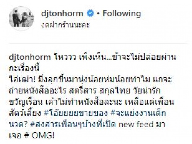 “บอย พิษณุ” งัดของโชว์ แต่กลับโดน “ดีเจต้นหอม” และเพื่อนๆ แซ็วยับ!!!