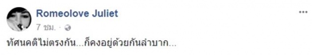 หืม..ยังไง?เมีย ติ๊ก ชีโร่ โพสต์ดราม่า บทสรุปชีวิตคู่สุดคลาสสิค ทรรศนคติไม่ตรงกันก็จบ!