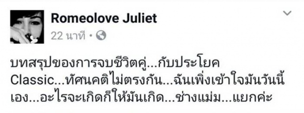 หืม..ยังไง?เมีย ติ๊ก ชีโร่ โพสต์ดราม่า บทสรุปชีวิตคู่สุดคลาสสิค ทรรศนคติไม่ตรงกันก็จบ!