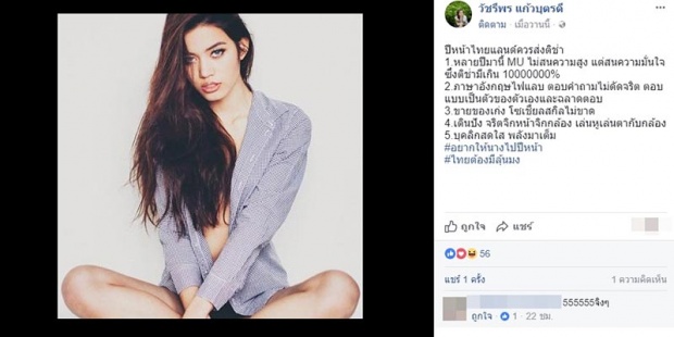 ชาวเน็ตลงความเห็น! ปีหน้าส่ง ติช่า ชิงมง Miss Universe เถอะ!