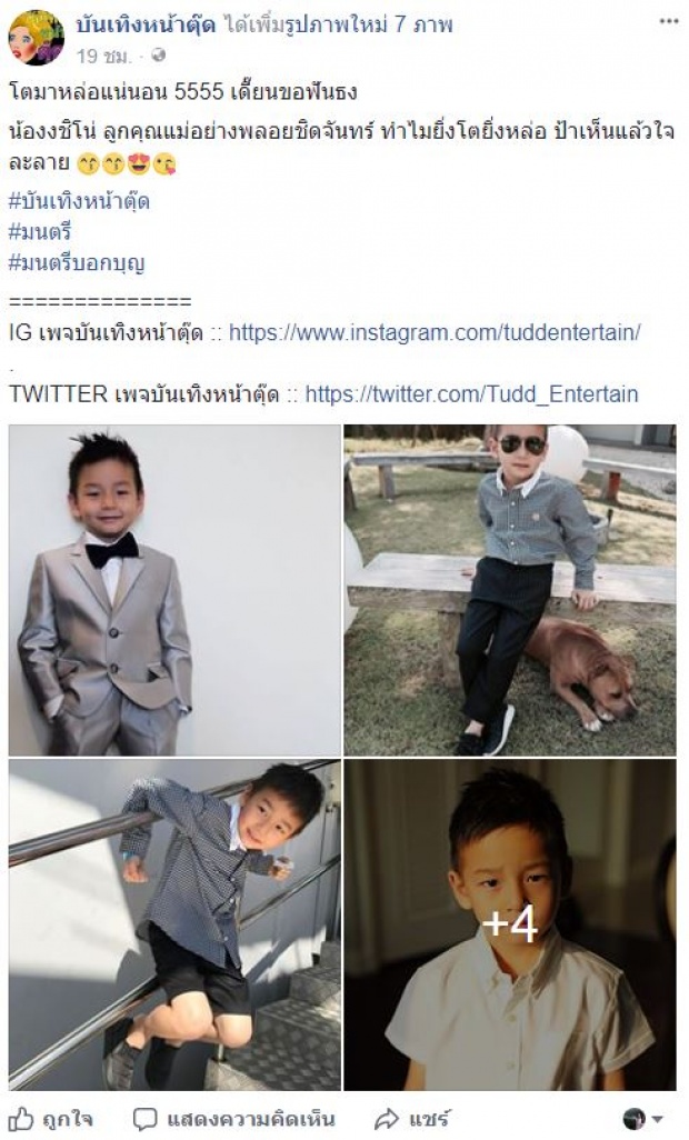 “น้องชิโน่” ลูกชายคนโต “พลอยชิดจันทร์” ล่าสุดเริ่มโตเป็นหนุ่มแล้ว!! หล่อโอปป้าเว่อร์!!