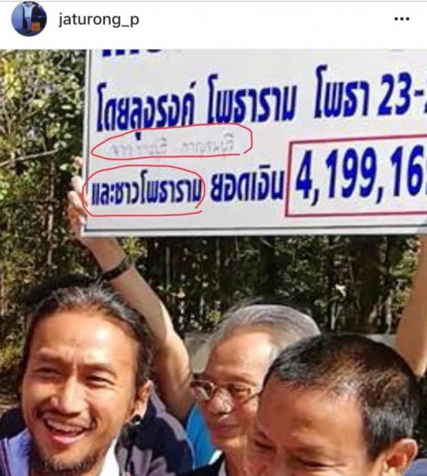 โดนด่ายับ!! จาตุรงค์ เซ็ง มาบริจาคเงิน 4 ล้าน ให้พี่ตูน กลับเจอดราม่าเพราะป้าย!!?