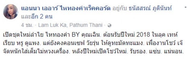 เปิดชุดคอลเลคชั่นใหม่ ลำไย ไหทองคำ จัดให้คุ้มค่าครอบคลุมทุกงาน ทุกสถานการณ์ย่อมได้ !?