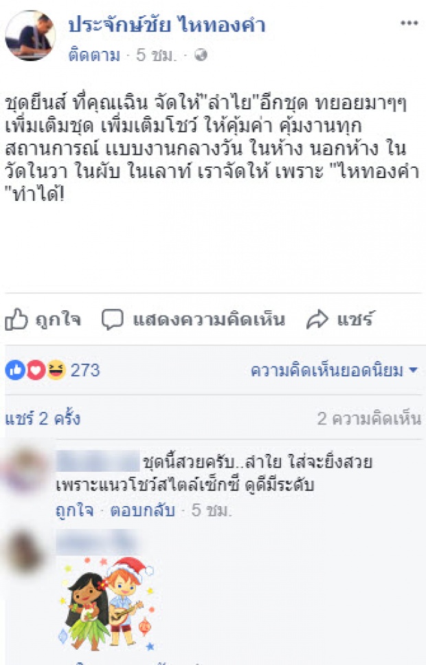 เปิดชุดคอลเลคชั่นใหม่ ลำไย ไหทองคำ จัดให้คุ้มค่าครอบคลุมทุกงาน ทุกสถานการณ์ย่อมได้ !?