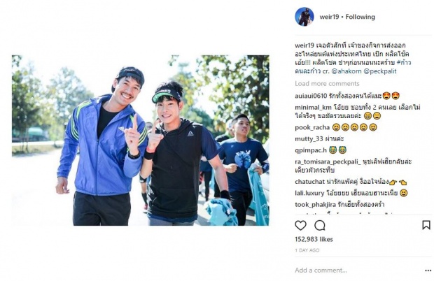 “เวียร์-เบลล่า” โพสต์ถึง “เป๊ก ผลิตโชค” หลังได้ไปวิ่งก้าวคนละก้าวด้วยกัน!!?