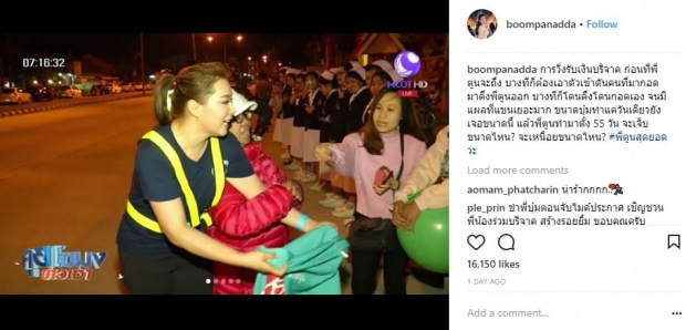 ทำดีเอาหน้า? “บุ๋ม ปนัดดา” เจอดราม่าอีกแล้ว!! หลังไปช่วยงาน “พี่ตูน”