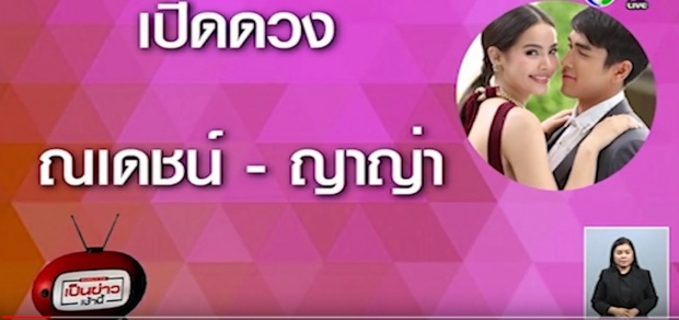 หมอวั้งเปิดดวงดารา2561 ณเดช-ญาญ่าผจญมือที่สาม ,แต้วมีผู้ใหญ่ดัน(คลิป)