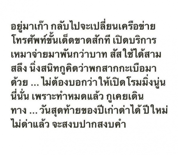 ชีวิตเปลี่ยนเพราะเครือข่ายมึง!! “หนุ่ม กรรชัย” เดือด!! จวกแรง ประกาศขั้นเด็ดขาดขอย้ายค่าย