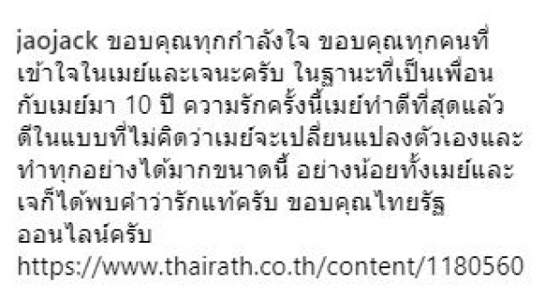 ผู้จัดการส่วนตัว เมย์ โพสต์ รักครั้งนี้เมย์ทำดีที่สุดแล้ว อย่างน้อยก็ได้พบคำว่า รักแท้