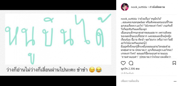 ‘นุ๊ก สุทธิดา’ เล่าเรื่องในอดีต ‘เส้นบางๆระหว่างความจริงใจกับความตอแหล’