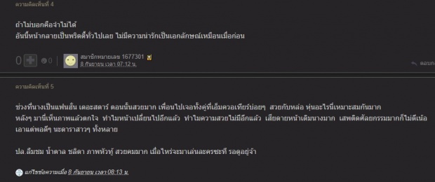 ชาวเน็ตสงสัย “ไอซ์” ไปทำปากมาใหม่หรอ หมดเอกลักษณ์แล้วนะ?