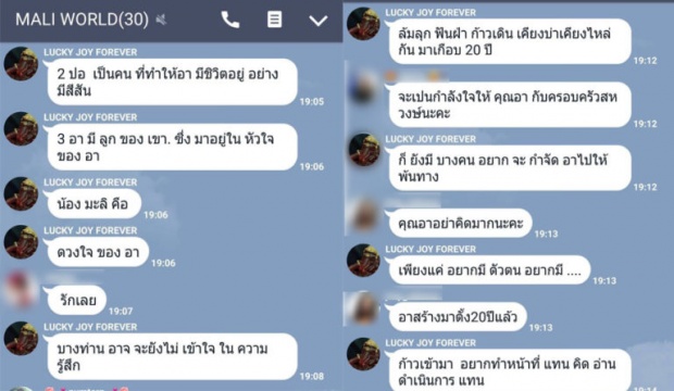 แช็ตไลน์หลุด อาน้ำอ้อยของขึ้น! “มีคนจะกำจัดอาให้ไปพ้นทาง ระวังบ่วงกรรม”