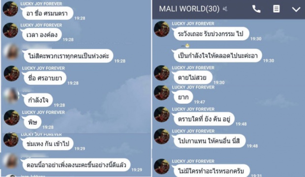 แช็ตไลน์หลุด อาน้ำอ้อยของขึ้น! “มีคนจะกำจัดอาให้ไปพ้นทาง ระวังบ่วงกรรม”