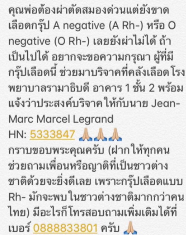 ด่วน! พระเอกช่อง3 ขอรับบริจาคเลือดให้พ่อได้ผ่าตัดสมอง