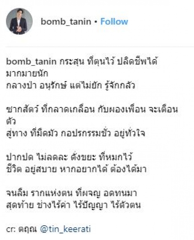 “บอม ธนิน” เดือด!! ออกโรงโพสต์ถึงการกระทำอันชั่วร้ายเกี่ยวกับการล่าเสือดำแบบนี้?