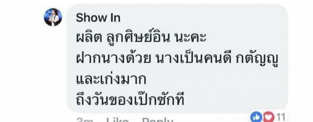 หือ!! อิน บูโดกัน พูดถึง เป๊ก ผลิตโชค หลังออกมาแฉศิลปินตีสองหน้า ลับหลังด่ากราดทีมงาน?