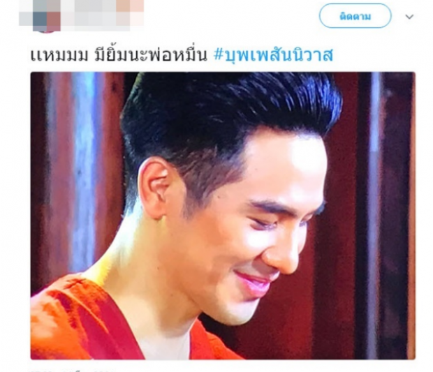 ภาพรอยยิ้ม พี่หมื่น โป๊ป ในบุพเพฯเมื่อคืนนี้ ดูแล้วใจละลายฟินหลับจนไม่อยากตื่น!!