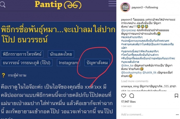 พุดเดิ้ล ไม่แคร์! แม้จะถูกตั้งกระทู้ด่า แต่ยังลงคลิปคู่ โป๊ป รัวๆ