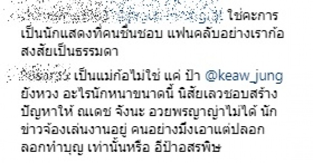 แม่แก้ว สุดทน! เผยแชทที่คุยกับ ญาญ่า หลังเจอลามปามด่า อิป้าอสรพิษ กลางโซเชียลฯ!?