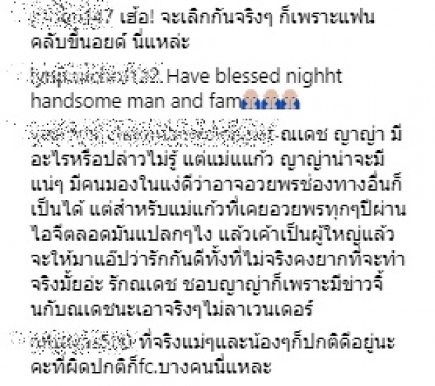 แม่แก้ว สุดทน! เผยแชทที่คุยกับ ญาญ่า หลังเจอลามปามด่า อิป้าอสรพิษ กลางโซเชียลฯ!?