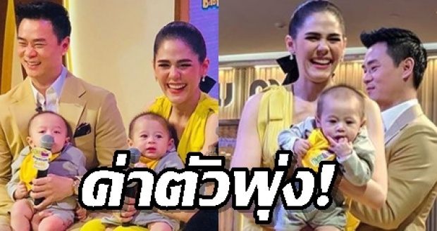 มาฟัง คุณแม่ชม อุ้ม ‘สายฟ้า’ กับ ‘พายุ’ ออกงานอีเว้นท์ครั้งแรก ฟันค่าตัวสูงลิ่วจริงมั้ย?! (คลิป)