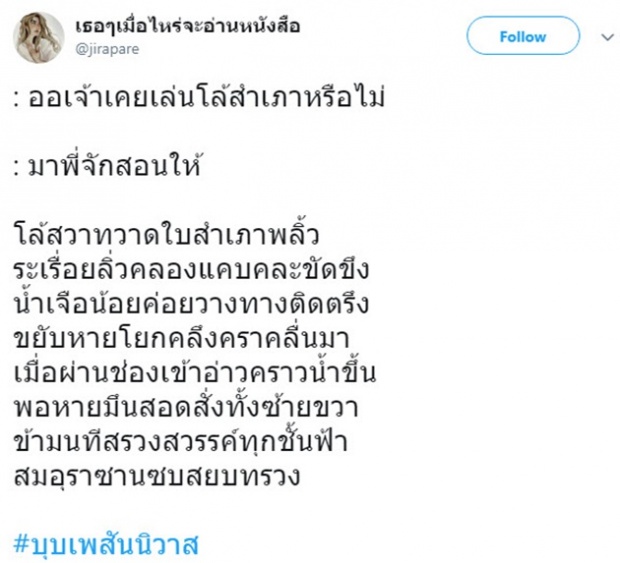 ชาวเน็ตเผย ความหมายที่แท้จริงของ การโล้สำเภา! ในบุพเพสันนิวาส อ่านแล้วคิดดีไม่ได้เลย!