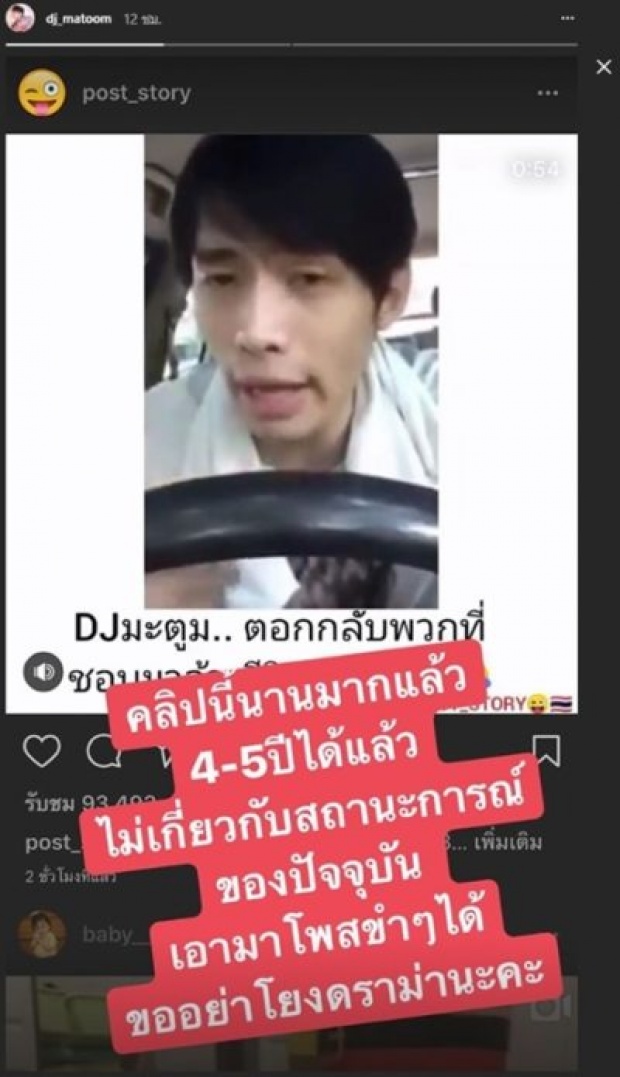 โดนเลย!! ย้อนฟัง ‘ดีเจมะตูม’ ตอกกลับพวกจ้างรีวิว คนโยงดราม่าดาราดัง-แบรนด์ถูกจับ (คลิป)