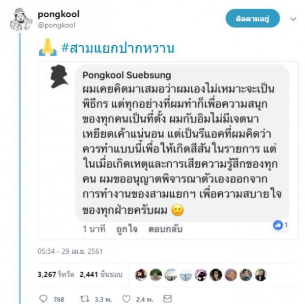 แฟนรายการช็อก! “ป๊อป ปองกูล” โดนดราม่าเหยียด แขกรับเชิญท่านนี้ ล่าสุด ตัดสินใจถอนตัวแล้ว?! (คลิป)