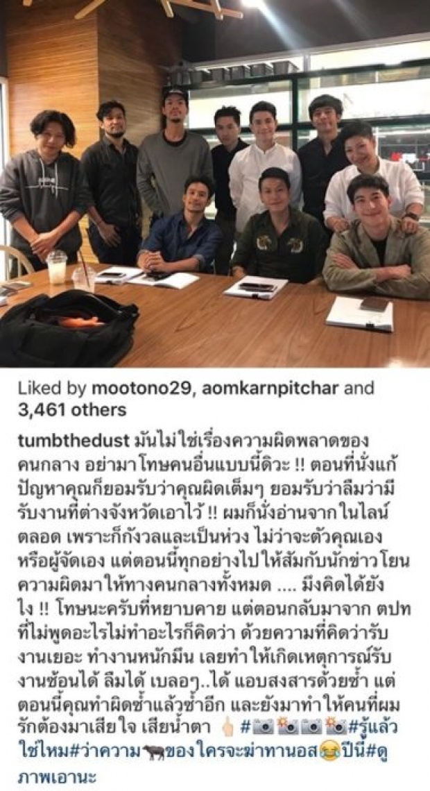 ทำผิดก็ยังเป็นเพื่อน!! ‘โตโน่’เผยปมดราม่า‘ก้อง’ แจง‘ตั้ม’ฉะฉุนโยนผิดผจก.