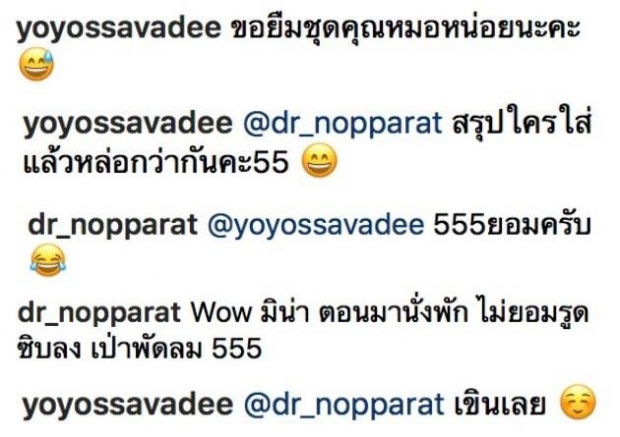 จับตาดู! เปิดหลักฐานเด็ด! โย ยศวดี ใส่ชุดของ หมอสอง อดีตสามีหญิงแย้!?