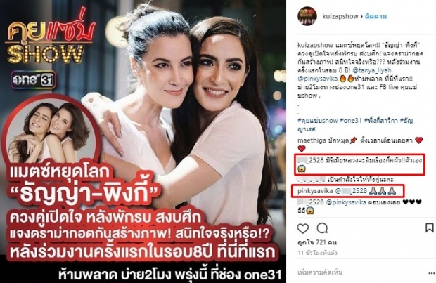 มาดูคำตอบ พิ้งกี้ สาวิกา หลังโดนคอมเมนท์แรงใส่ มีรึเมียหลวงจะลิมเรื่องกิ๊กผัวตัวเอง!?