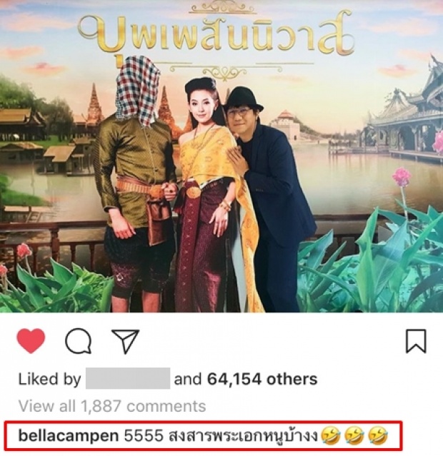 ‘เบลล่า’ ถึงกับเอ่ยปากแบบนี้?! หลังเห็น โน้ส อุดม’ เอาผ้าคลุมหน้า ‘พี่หมื่นโป๊ป’