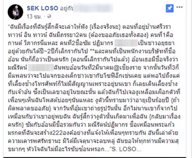 เสก โลโซ เผยเรื่องที่ปิดมานาน สมัยคบ กานต์ วิภากร เคยมีภรรยา 2 คน จนเกิดเป็นที่มาของชื่อนี้?