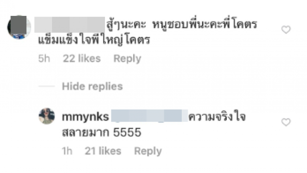 ยังคงปกป้อง! สิ่งที่ มิ้งค์ ตอบ หลังชาวเน็ตลั่น แฟนน้องอาจจะดับ รู้เลยยังคงรัก กัปตัน มาก!