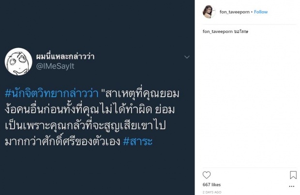 “น้ำฝน ทวีพร” โพสต์บอกเหตุผลที่ยอมง้อ “หนุ่ม ศรราม” เพราะสาเหตุนี้?