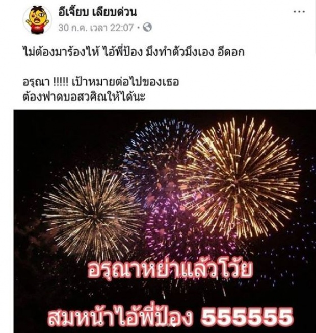 “กันยา-ธาดา” ถึงกับทนไม่ไหว!! ลั่นถึง “อีเจี๊ยบ เลียบด่วน” ให้ระวังตัวไว้ให้ดี (มีคลิป)