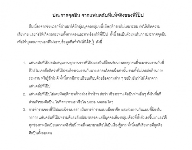 เรือบาปจิ้นเบลล่าอาละวาดหนัก FCเดี่ยวโป๊บถึงขั้นแถลงการณ์ประณาม(คลิป)