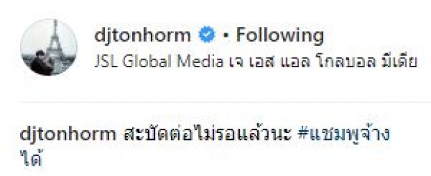 ขำหนักมาก!! เมื่อ “ดีเจต้นหอม” อัดคลิปเลียนแบบ “สิตางคุ์” บอกเลยเป๊ะมาก!! (มีคลิป)