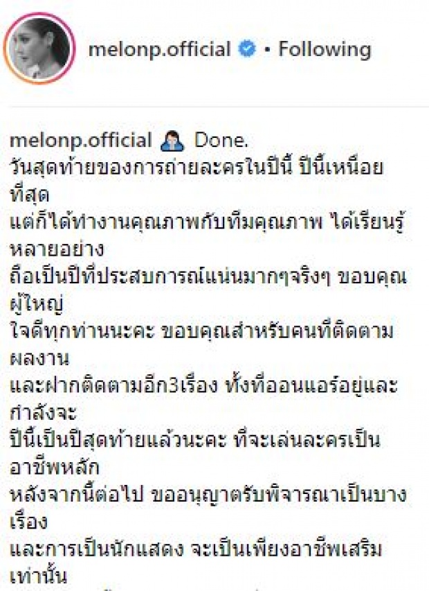 “แตงโม นิดา” ประกาศเลิกเล่นละครแล้ว!! ตรวจเจอหลายโรค ฝืนต่อไปร่างกายก็จะทรุด