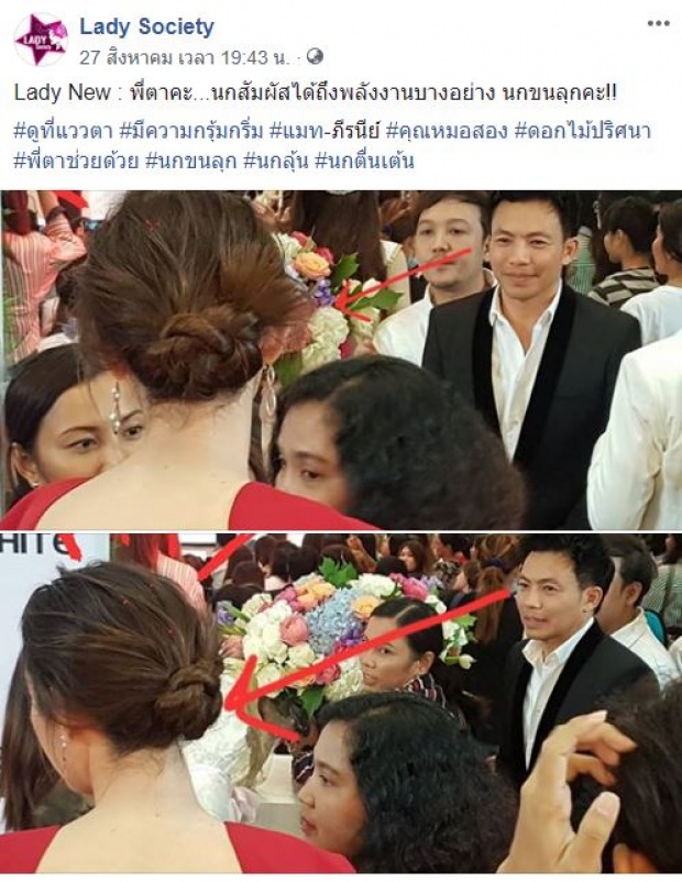 ชาวเน็ตจับพิรุธสายตา! หรือเจ้าของดอกไม้ปริศนา แมท ภีรนีย์ คือแฟนเก่าเน็ตไอดอลดังคนนี้?