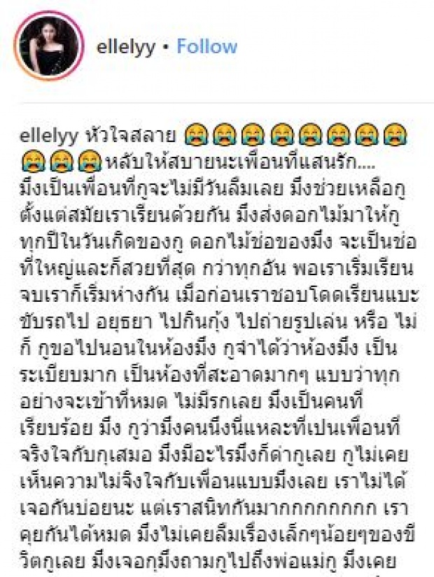 “แอล” ลูกสาว “กรุง ศรีวิไล” เล่าถึงความเป็นเพื่อนรัก “เก๋ เลเดอเรอร์” ที่มีให้จนถึงในวาระสุดท้าย