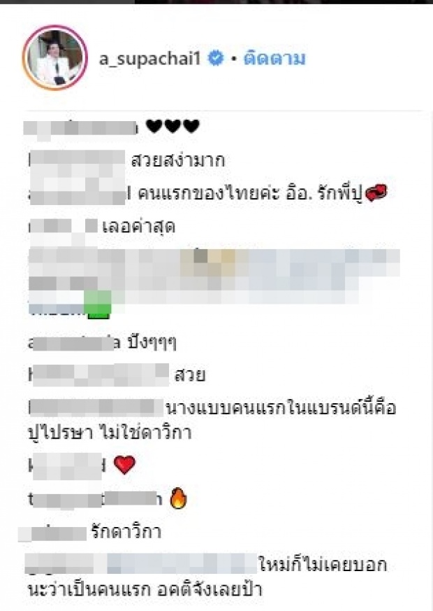 ชาวเน็ตตีกันยับ!? โยง เอ ศุภชัย โพสต์เหมือนเหน็บ ใหม่ ดาวิกา ล่าสุดเจ้าตัวตอบแล้ว!?