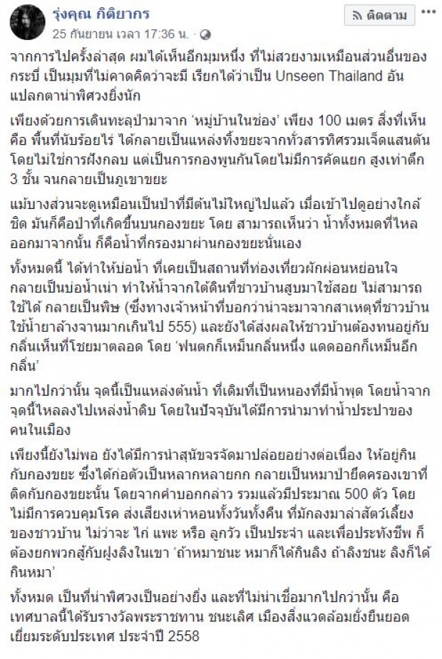 หม่อมโจ้ ลูกชายคนโต ปุ๊ก อาภัสรา นางงามจักรวาล โพสต์เที่ยวกระบี่ แต่กับเจอสิ่งสุดช็อก!