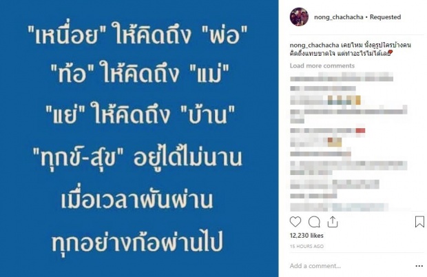 “โหน่ง ชะชะช่า” โพสต์เศร้าอีก!! คิดถึงแทบขาดใจ ชาวเน็ตสงสัย สื่อถึงลูกชายหรือเปล่า?