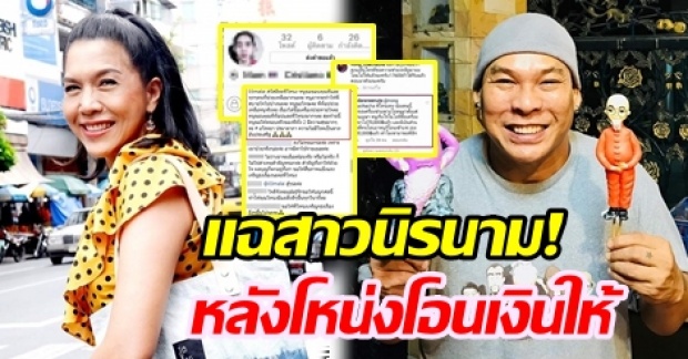 “ท็อป” แฉสาวนิรนาม หลัง “โหน่ง” หลังโอนเงินให้ลั่นทำแบบนี้ เหมือนเป็นมิจฉาชีพ! (คลิป)