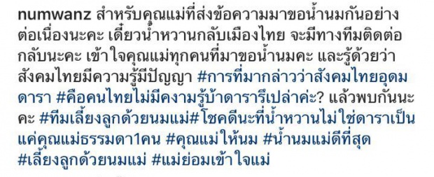 นาวินต้าร์ ร่ายยาวดราม่าบริจาคน้ำนม-น้ำหวานเดินหน้าปั้มต่อ!!