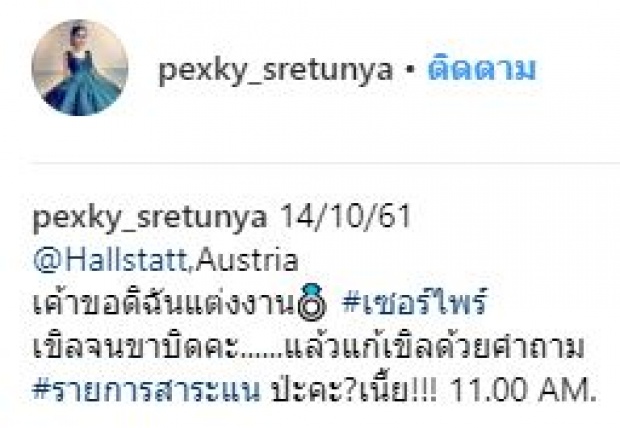 เป็กกี้ ศรีธัญญา เผยโมเมนท์แฟนหนุ่มคุกเข่าขอแต่งงาน ถามกลับประโยคสุดฮา (คลิป)