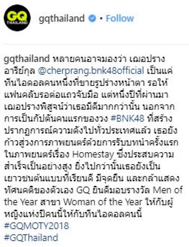 โอตะเป็นปลื้ม!! เฌอปราง BNK48 คว้าตำแหน่งผู้หญิงแห่งปี 2018 