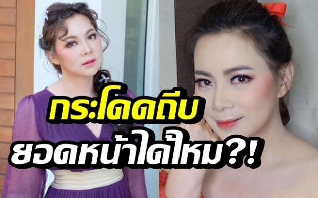 ของขึ้น! ‘บุ๋ม ปนัดดา’ ลั่นถาม กระโดดถีบยอดหน้าได้ไหม?!